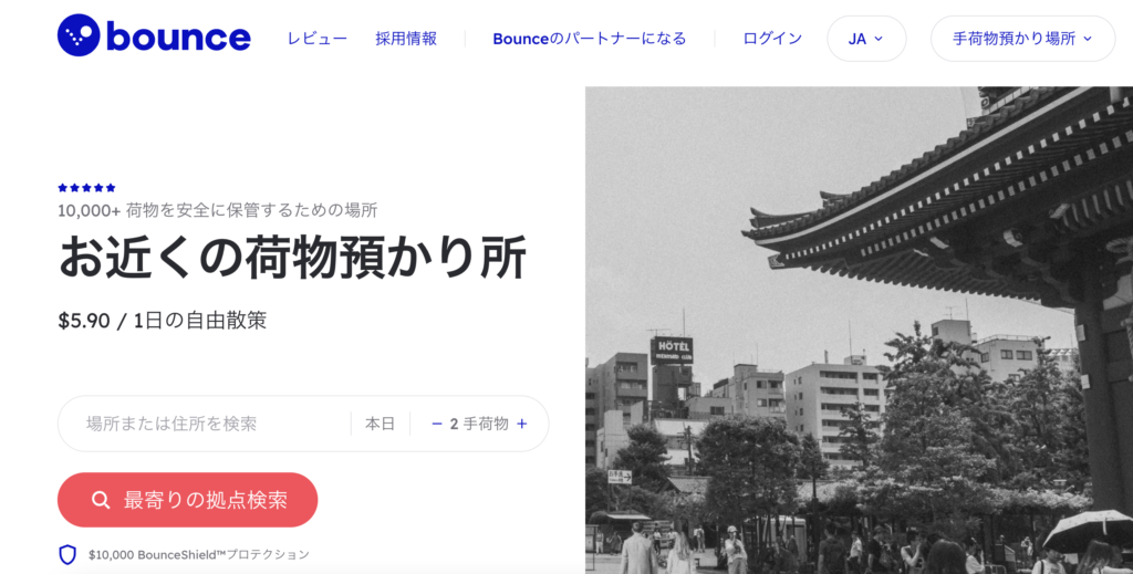 荷物一時預かり